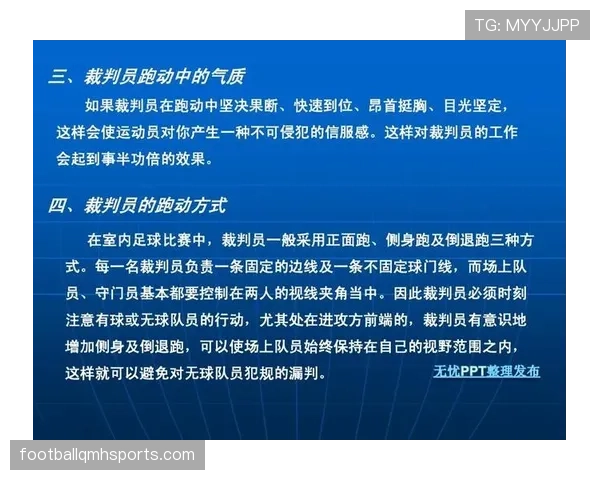 五人制足球规则详解：比赛条件与裁判判罚重点解析